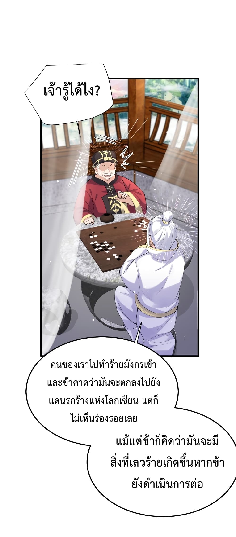 Am I Invincible ตอนที่ 68 (15)